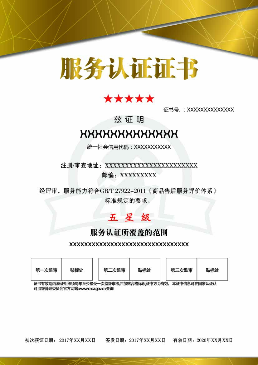 成都服务认证证书